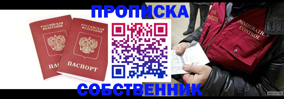 прописка паспорт в Шимановске