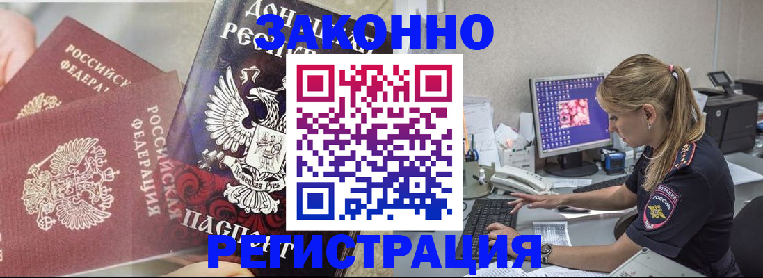 прописка штамп в Шимановске